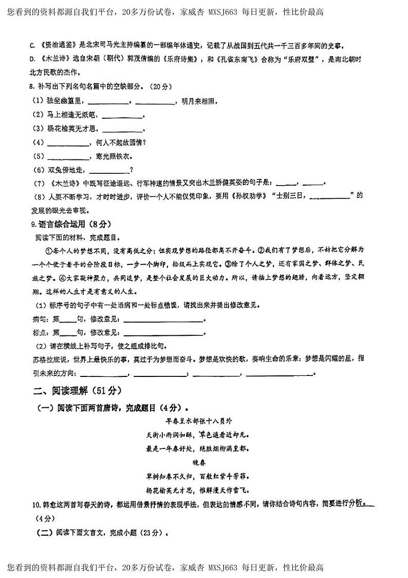 山东省临沂第三十五中学2023-2024学年七年级下学期开学考试语文试题02