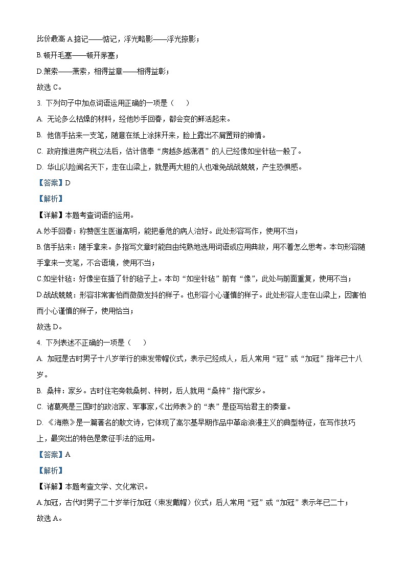 山东省临沂市蒙阴县2023-2024学年九年级上学期期末语文试题02