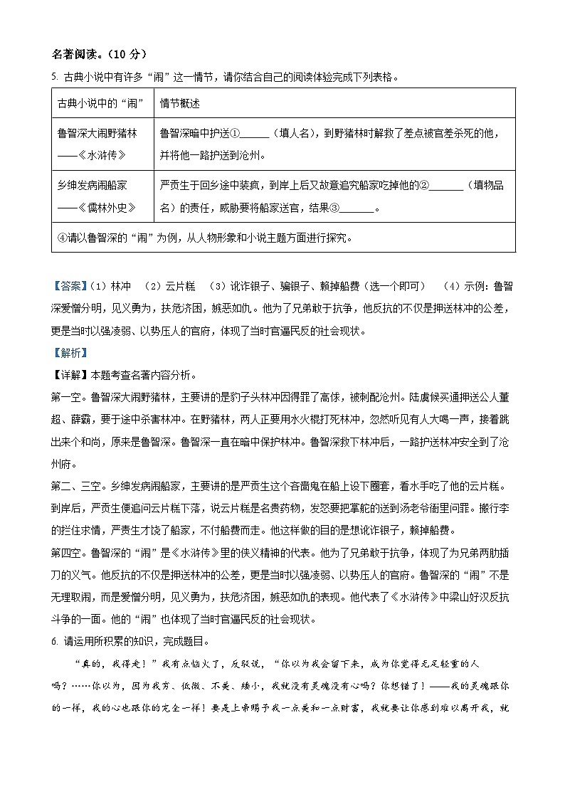 山东省临沂市蒙阴县2023-2024学年九年级上学期期末语文试题03