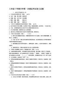山东省宁津县苗场中学2023-2024学年八年级下学期开学第一次摸底考试语文试题