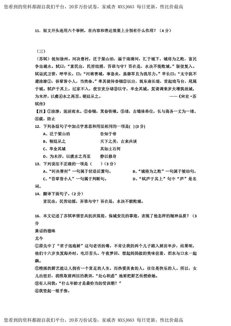 山东省宁津县苗场中学2023-2024学年八年级下学期开学第一次摸底考试语文试题03