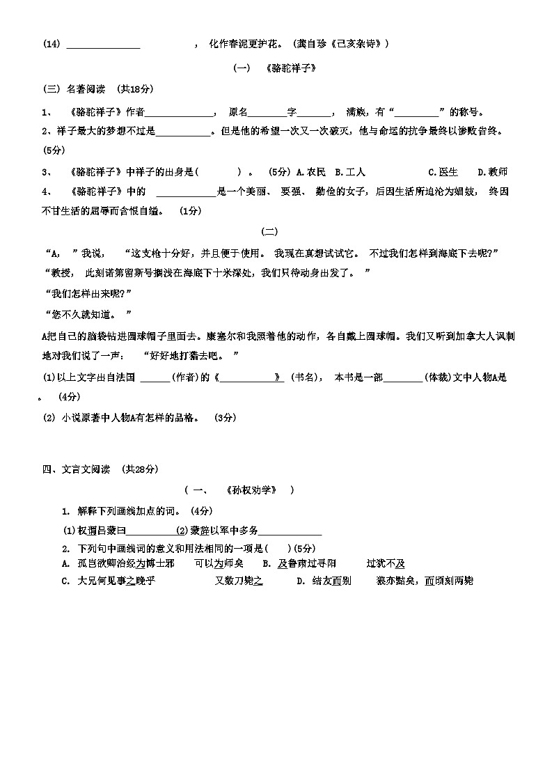 山东省宁津县苗场中学2023-2024学年七年级下学期开学第一次摸底考试语文试题02