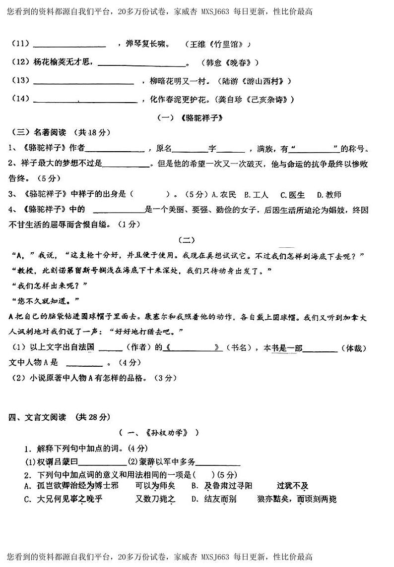 山东省宁津县苗场中学2023-2024学年七年级下学期开学第一次摸底考试语文试题02