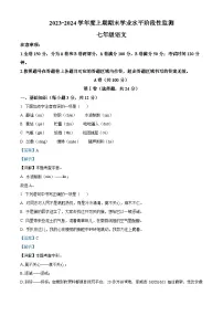 四川省成都市成华区2023-2024学年七年级上学期期末语文试题