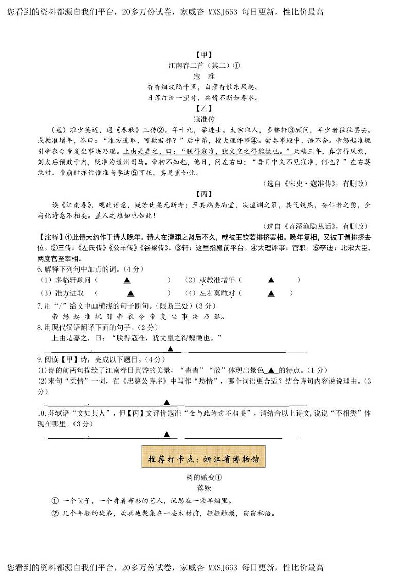 浙江省金华市义乌市宾王中学2023-2024学年八年级下学期开学检测语文试题第2页