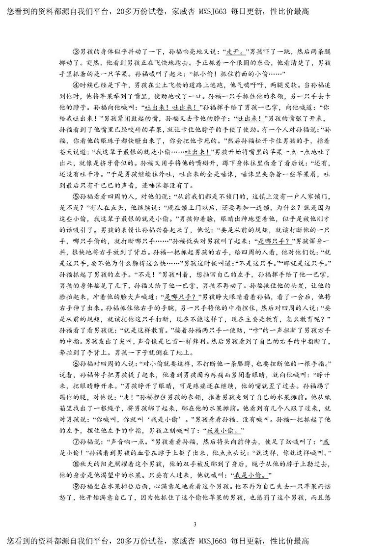 浙江省金华市义乌市宾王中学2023-2024学年九年级下学期开学检测语文试题03