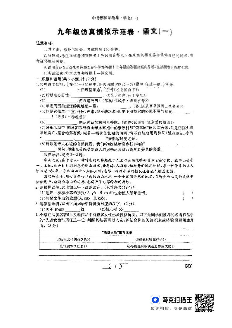 2024年陕西省榆林市子洲县周家硷中学中考一模语文试题01