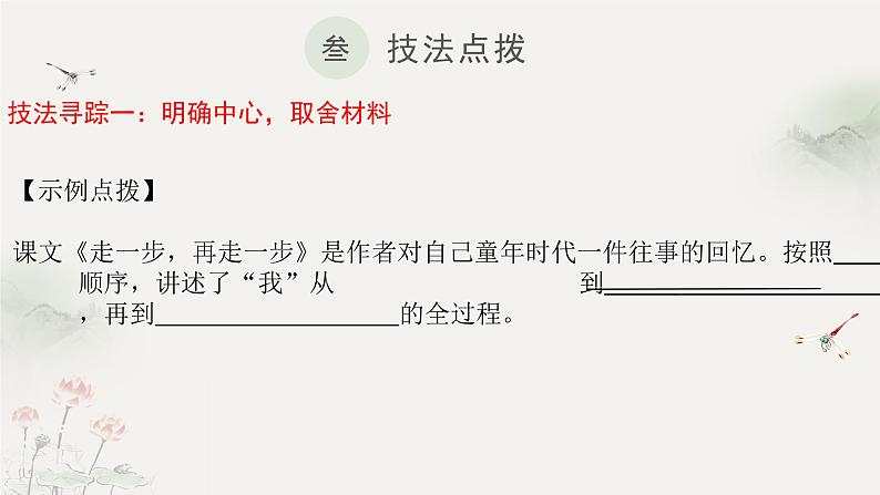 第四单元写作《思路要清晰》课件+2023—2024学年统编版语文七年级上册第4页