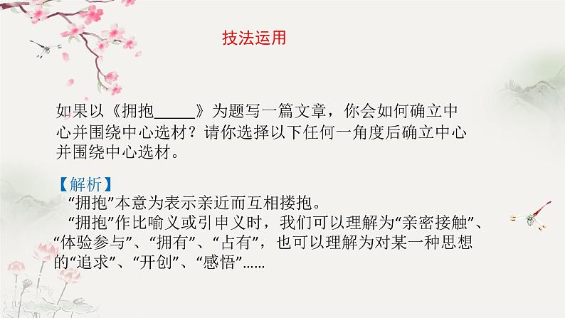 第四单元写作《思路要清晰》课件+2023—2024学年统编版语文七年级上册第7页