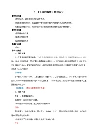 人教部编版土地的誓言精品教案设计