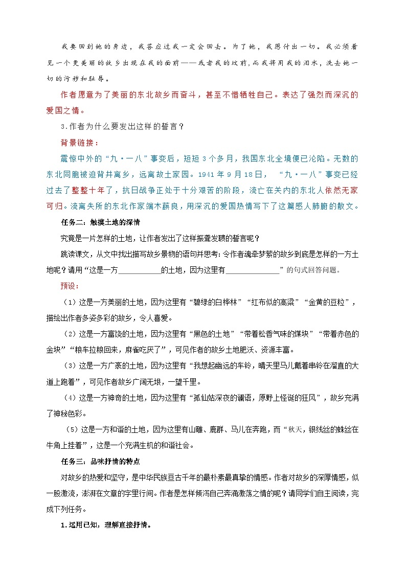 08《土地的誓言》教学设计-(同步教学)统编版语文七年级下册名师备课系列02