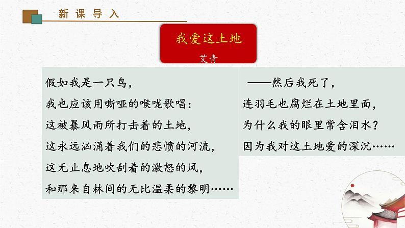 08《土地的誓言》教学课件-(同步教学)统编版语文七年级下册名师备课系列02