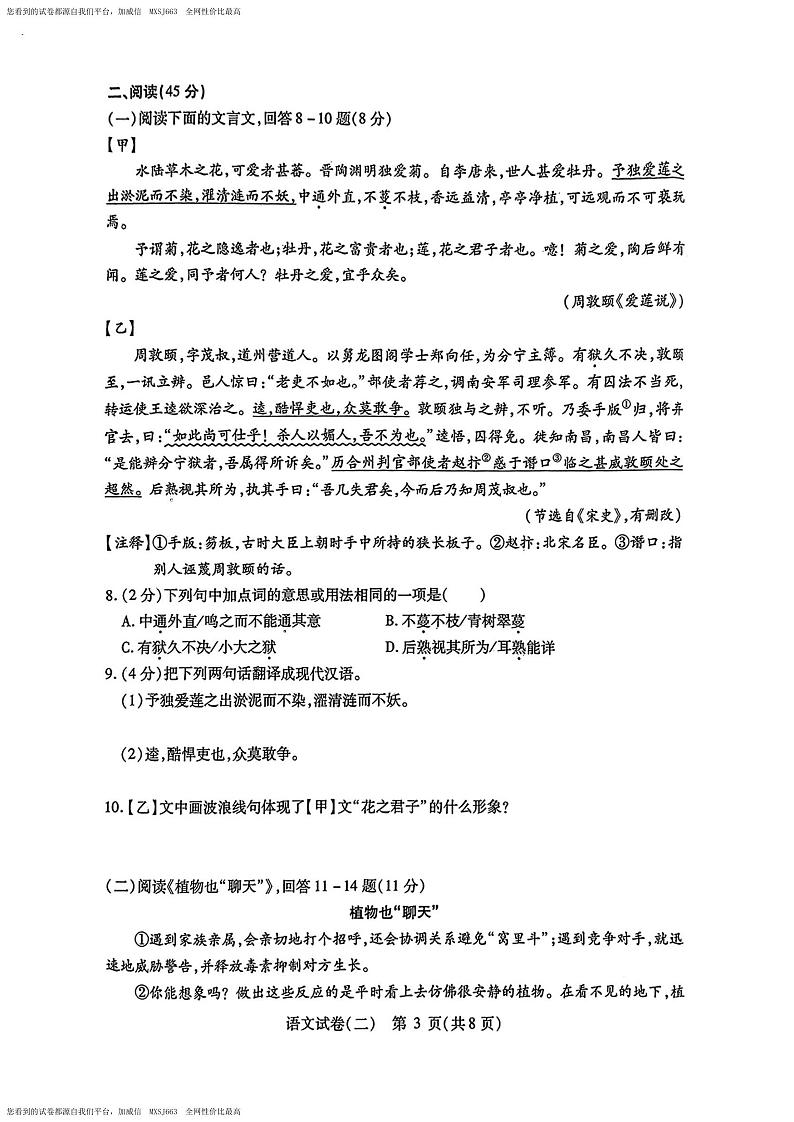 2024年黑龙江省哈尔滨市阿城区中考核心素养考察模拟测试(二)语文试卷第3页