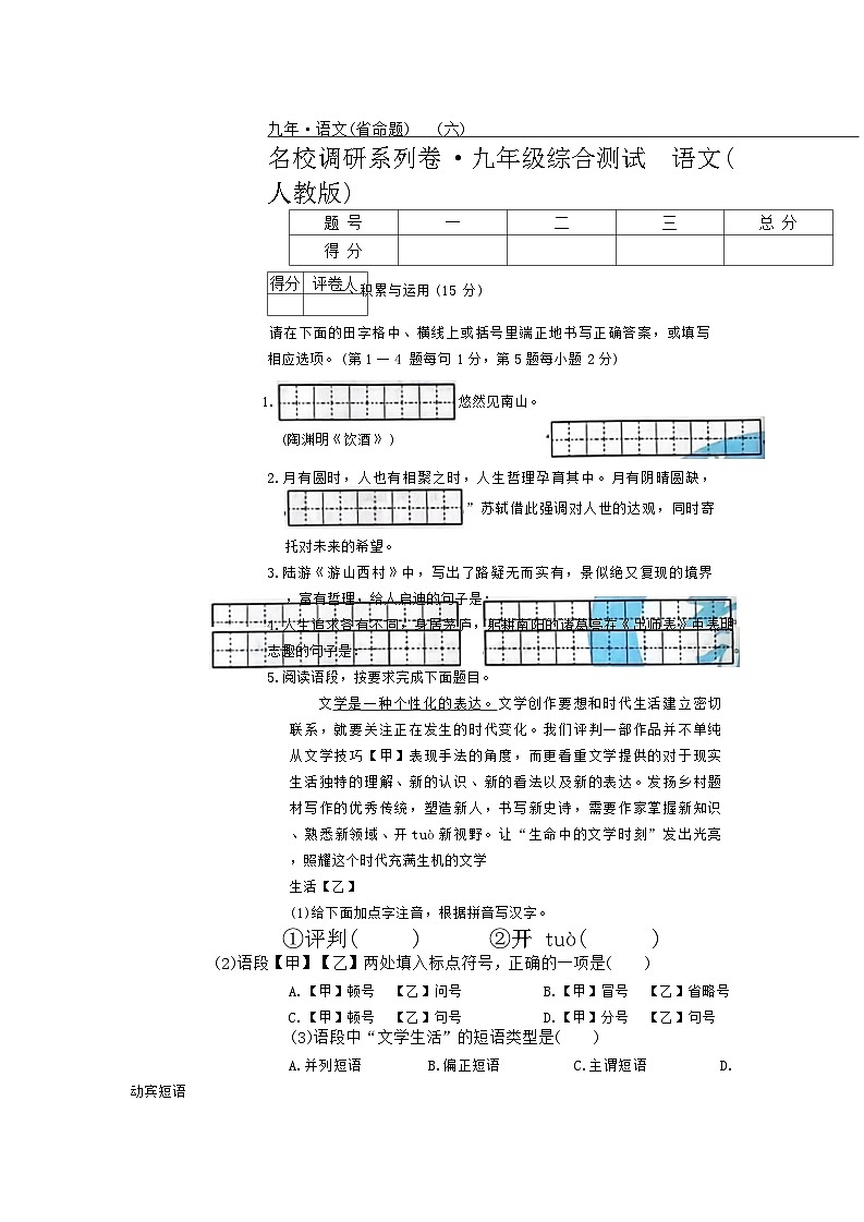 2024年吉林省白城市育人学校中考一模语文试题01
