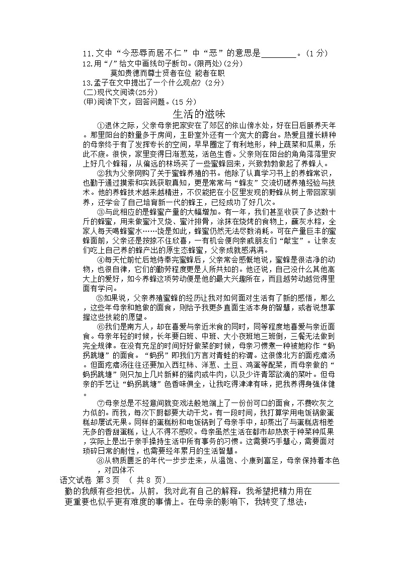 2024年吉林省白城市育人学校中考一模语文试题03