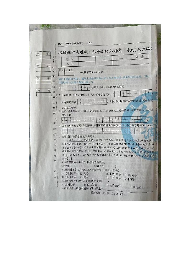 2024年吉林省白城市育人学校中考一模语文试题01