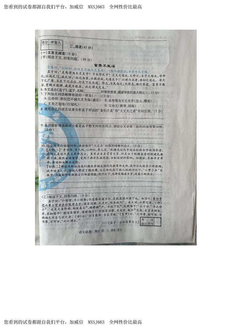 2024年吉林省白城市育人学校中考一模语文试题02
