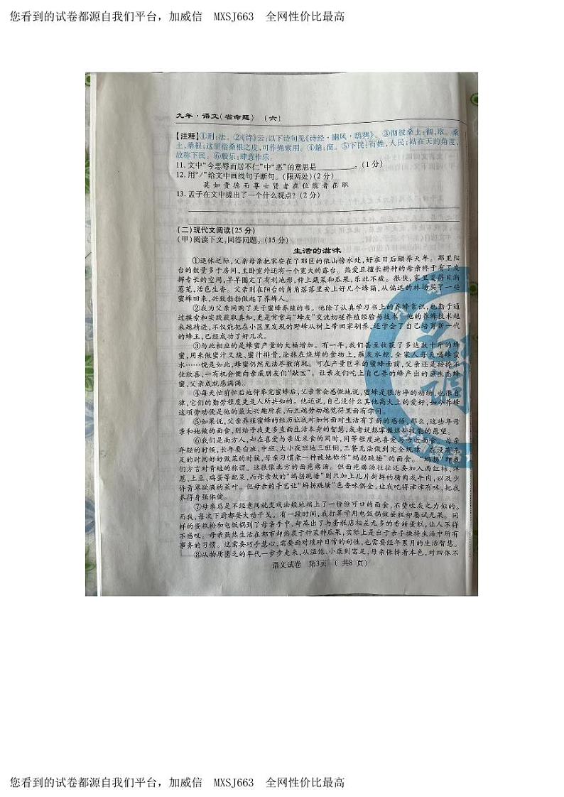 2024年吉林省白城市育人学校中考一模语文试题03
