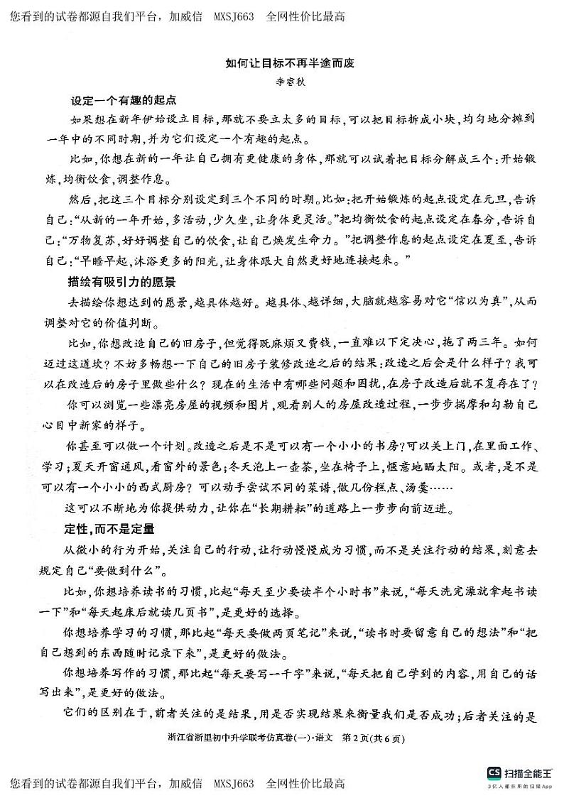 2024年浙江省金华市义乌市八校联考中考模拟预测语文试题02