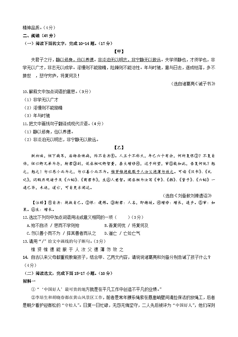 广东省清远市2023-2024学年七年级上学期期末考试语文试题(1)03