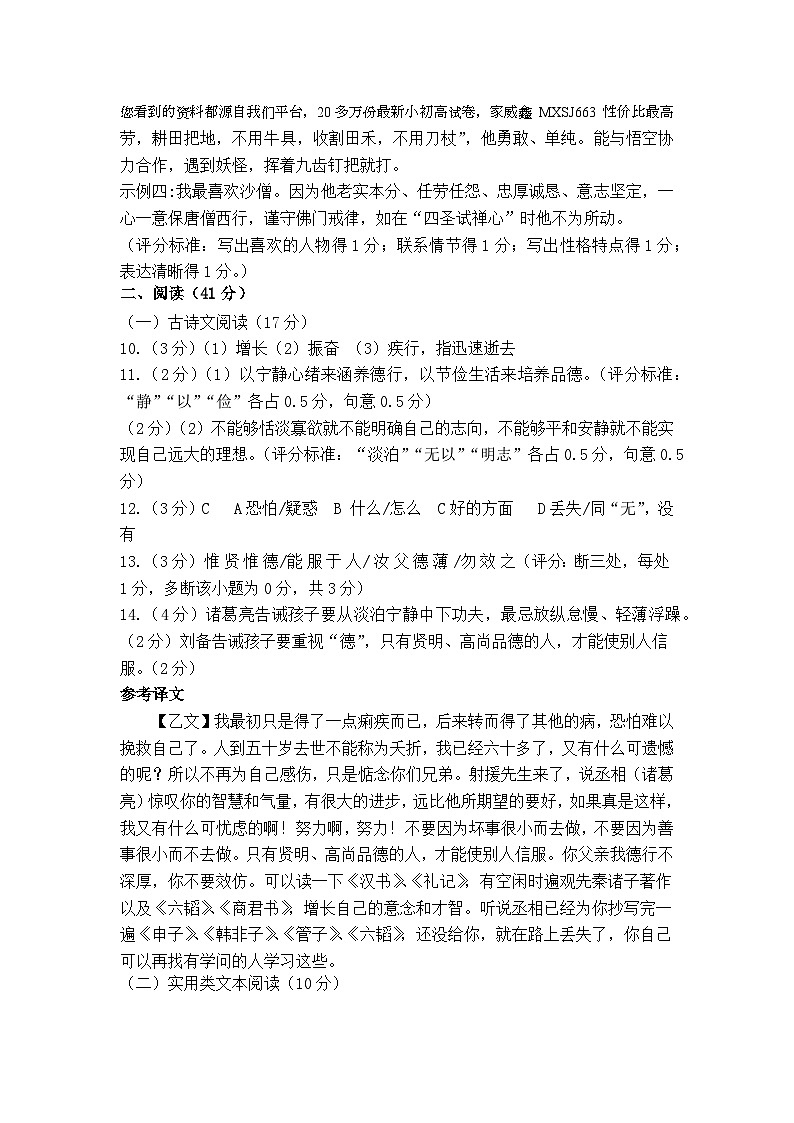 广东省清远市2023-2024学年七年级上学期期末考试语文试题02