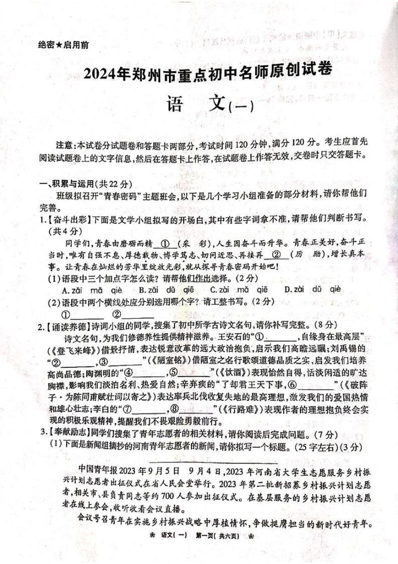 河南省驻马店市确山县普会寺镇中心学校2023-2024学年九年级下学期开学语文试题01