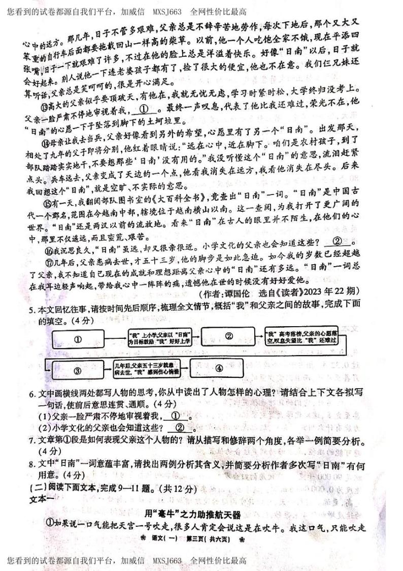 河南省驻马店市确山县普会寺镇中心学校2023-2024学年九年级下学期开学语文试题03