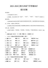 黑龙江省哈尔滨市工业大学附属中学2023-2024学年九年级下学期开学测语文学科试卷