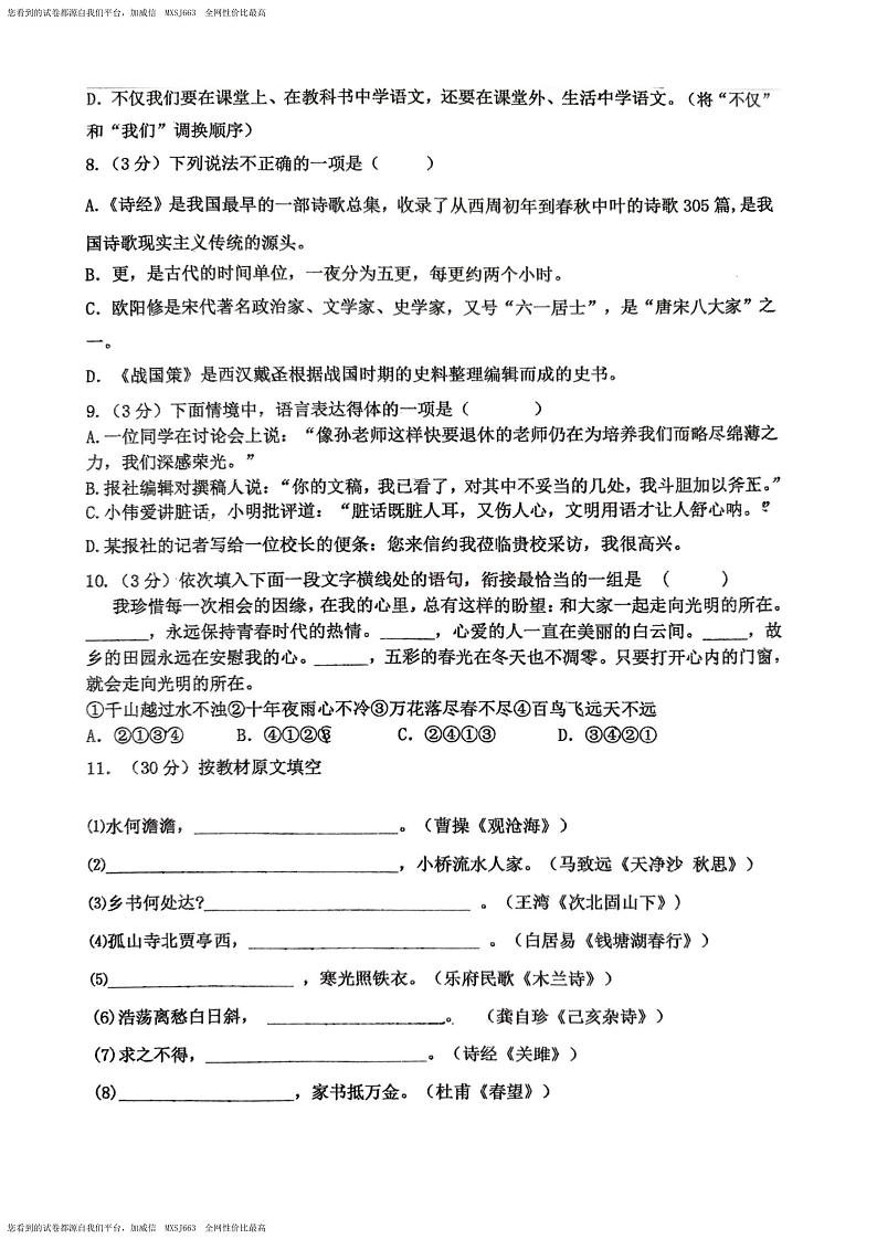 黑龙江省哈尔滨市工业大学附属中学2023-2024学年九年级下学期开学测语文学科试卷03