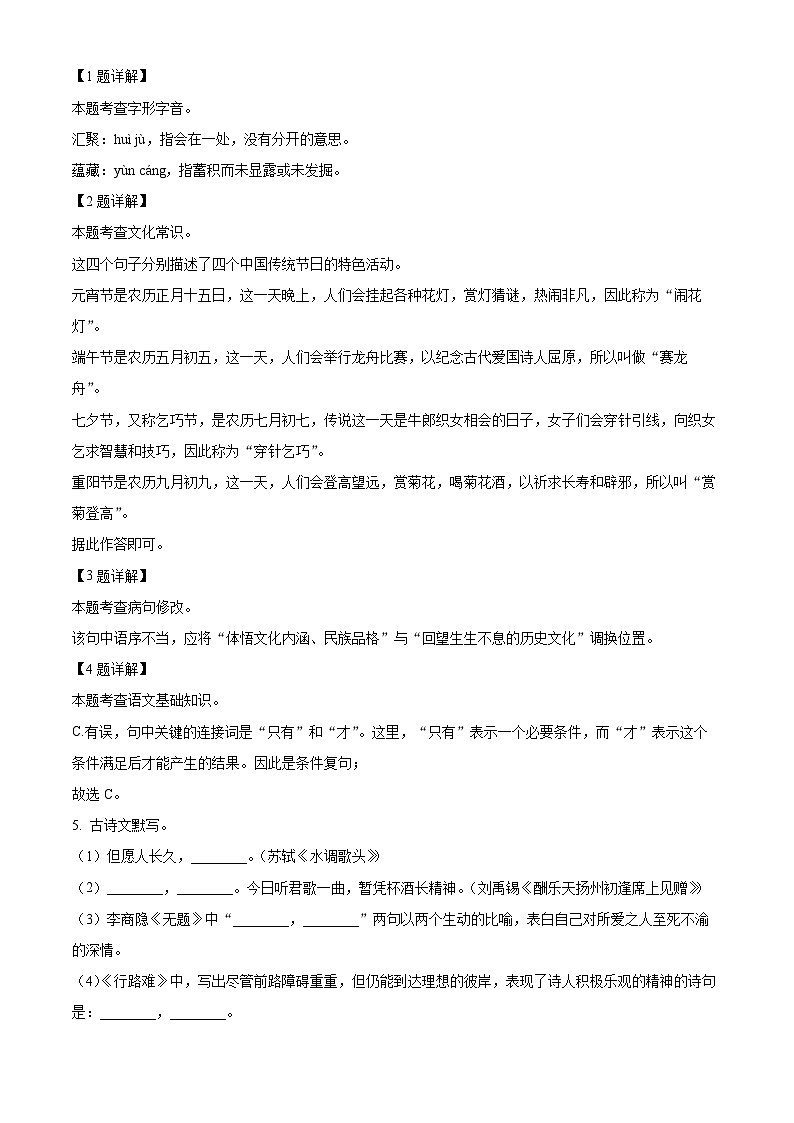 吉林省长春市新区2023-2024学年九年级上学期期末语文试题02