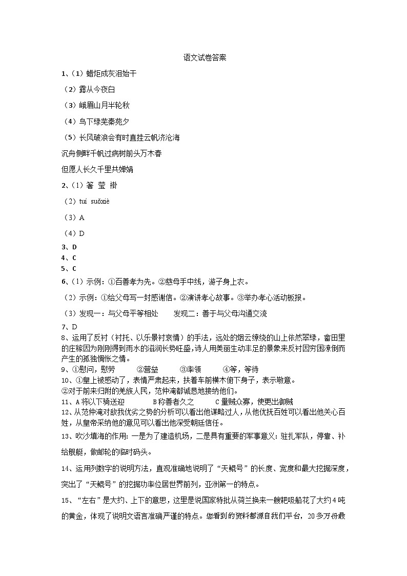 江苏省盐城市明达初级中学2022-2023学年九年级下学期第一次月考语文试卷第1页