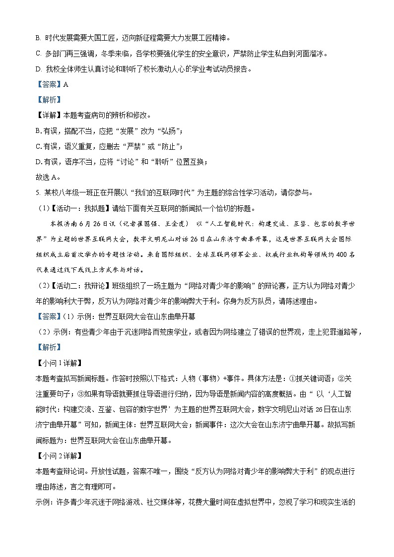 山东省济南市钢城区2023-2024学年八年级上学期期末语文试题第3页
