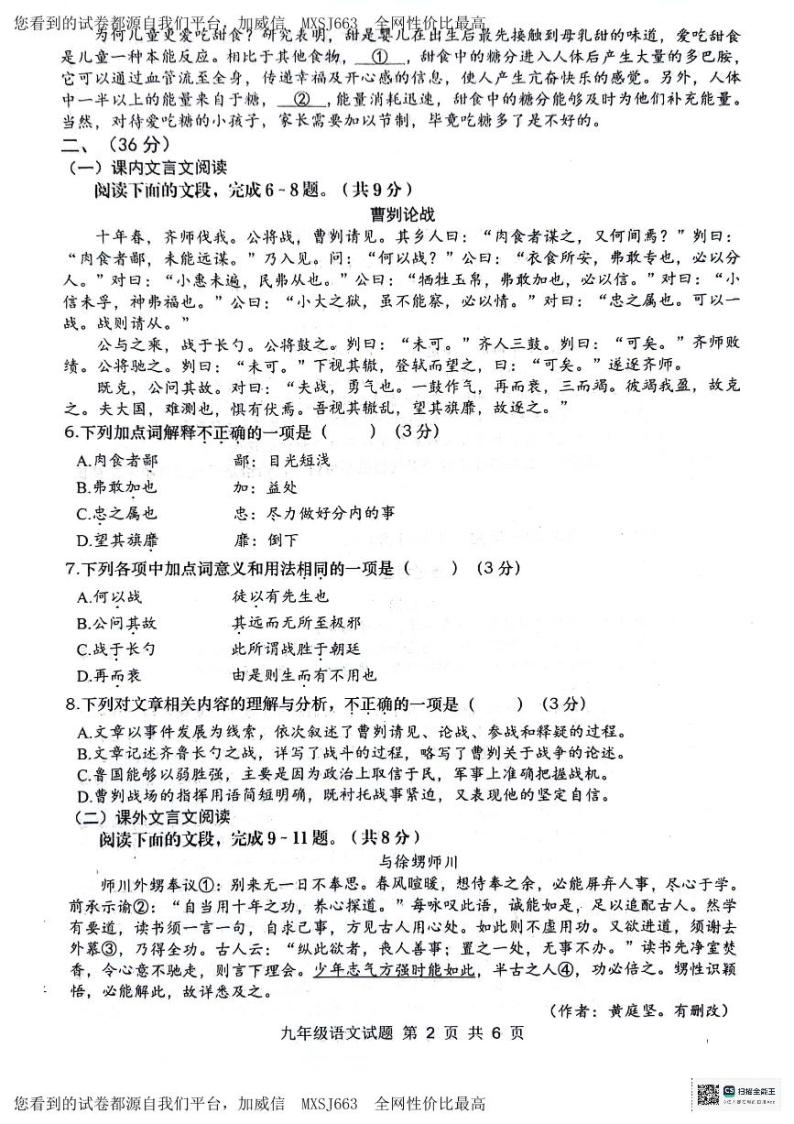 山东省济南市长清区2023-2024学年九年级下学期开学考试语文试题02