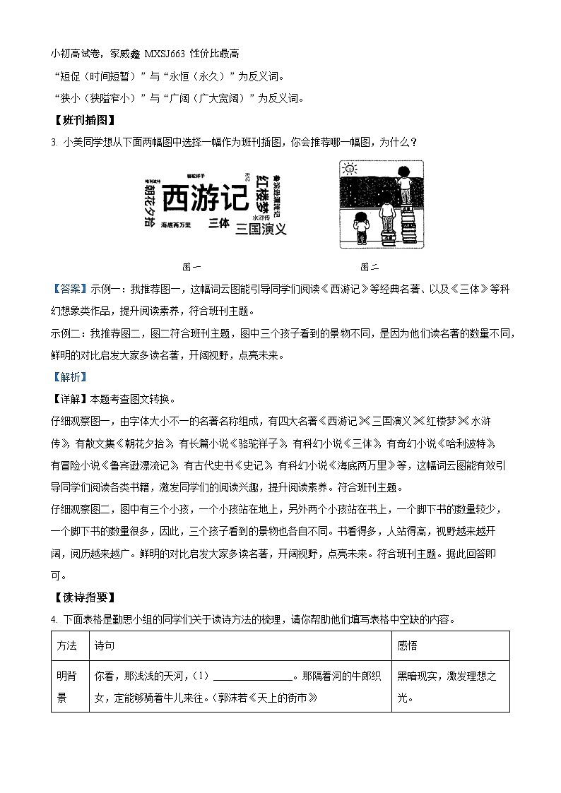 山西省太原市2023-2024学年七年级上学期期末语文试题第2页