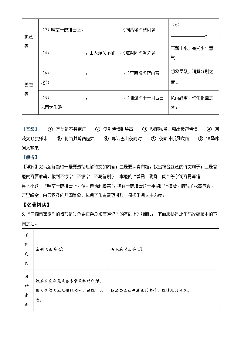 山西省太原市2023-2024学年七年级上学期期末语文试题第3页