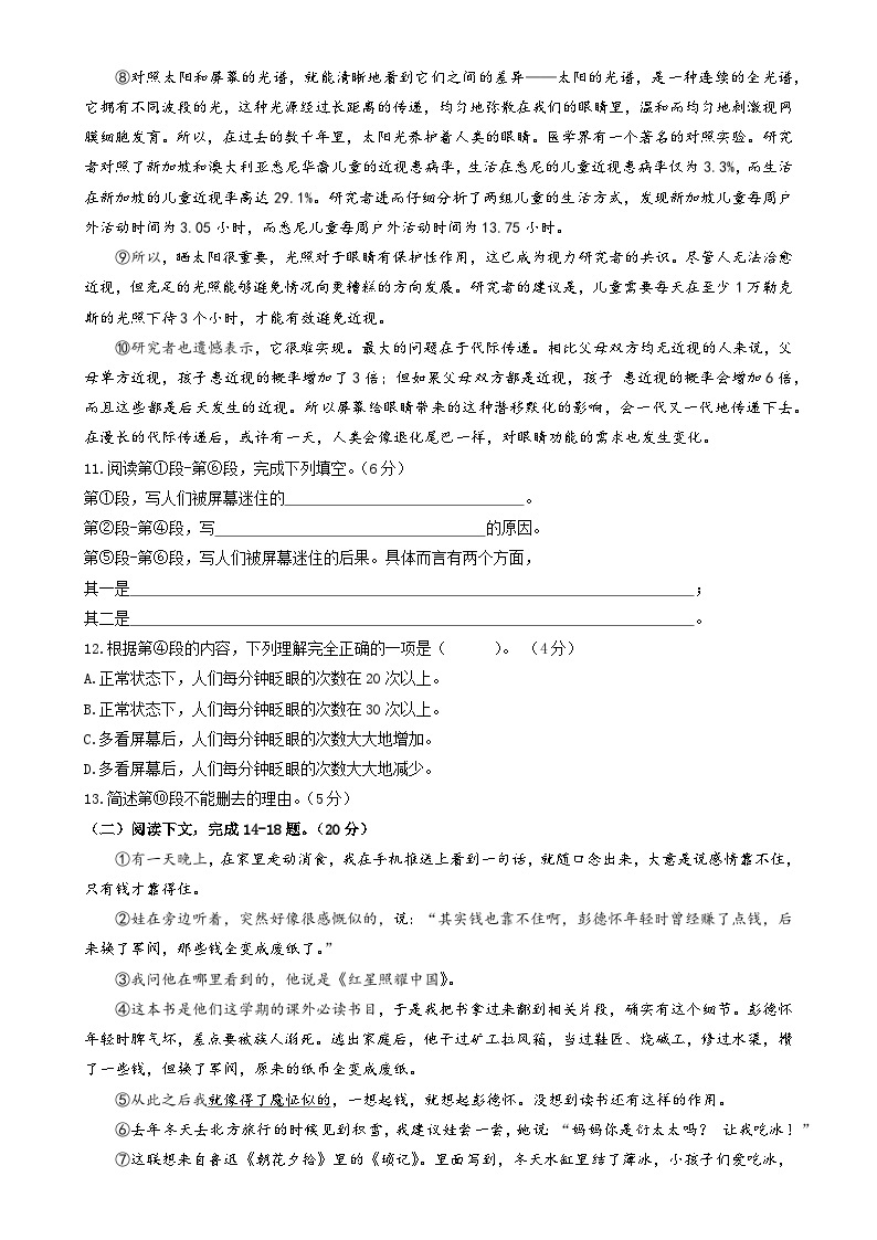 上海市徐汇区华育中学2023-2024学年九年级下学期开学考（3月）语文试卷03