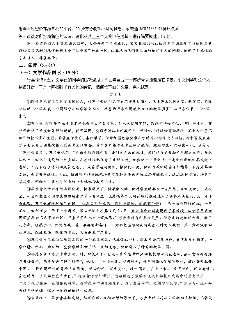 浙江省杭州市西湖区两校2023-2024学年八年级上学期期中语文试题()02