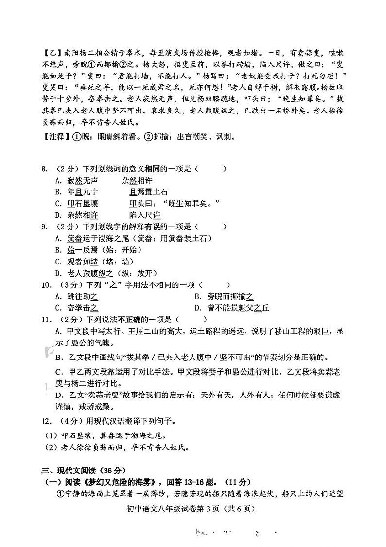 黑龙江省哈尔滨市实验学校2023-2024学年八年级下学期开学考试语文试卷03