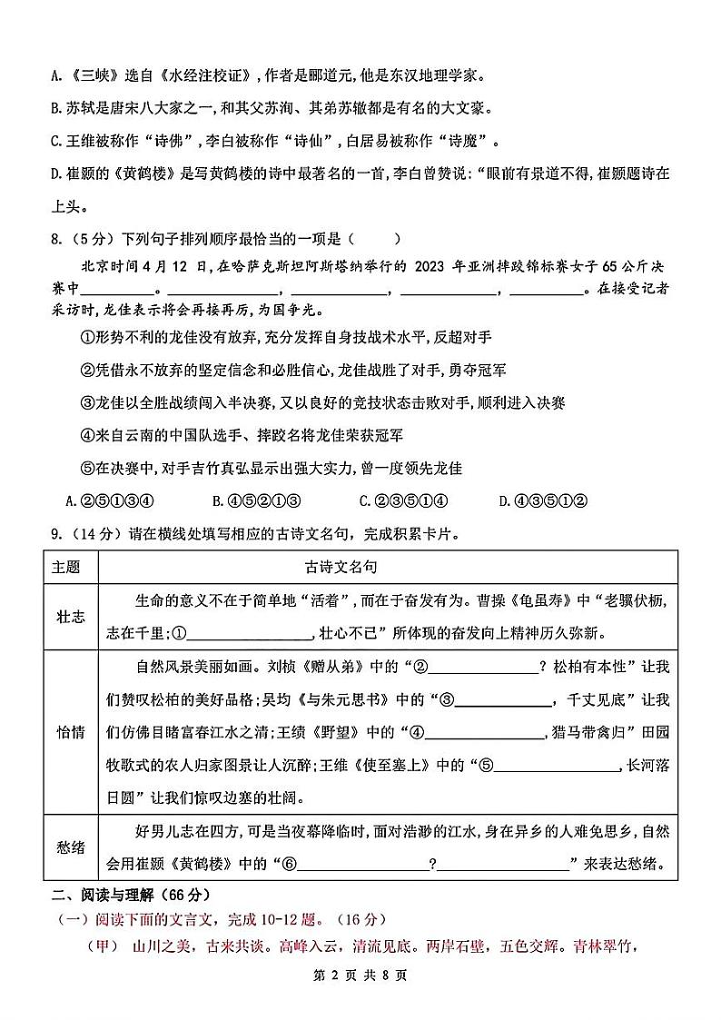 黑龙江省哈尔滨市萧红中学校2023-2024学年八年级下学期开学考试语文试题第2页