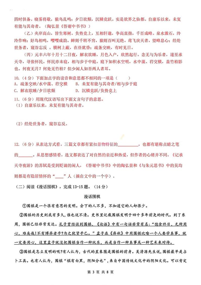 黑龙江省哈尔滨市萧红中学校2023-2024学年八年级下学期开学考试语文试题03