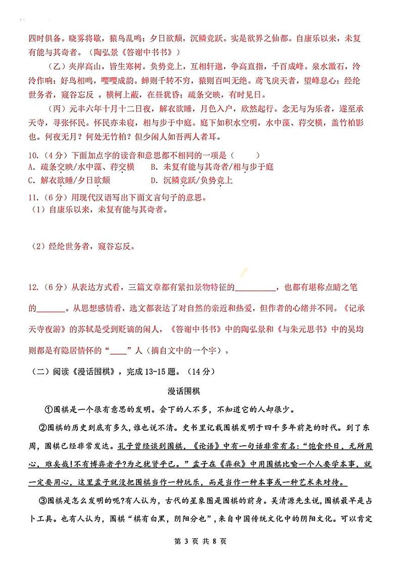 黑龙江省哈尔滨市萧红中学校2023-2024学年八年级下学期开学考试语文试题第3页