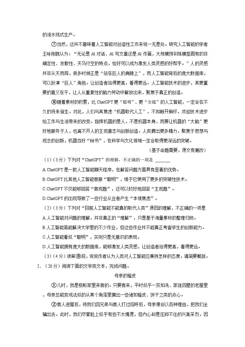 湖北省武汉市青山区2023-2024学年八年级上学期期末语文试卷02