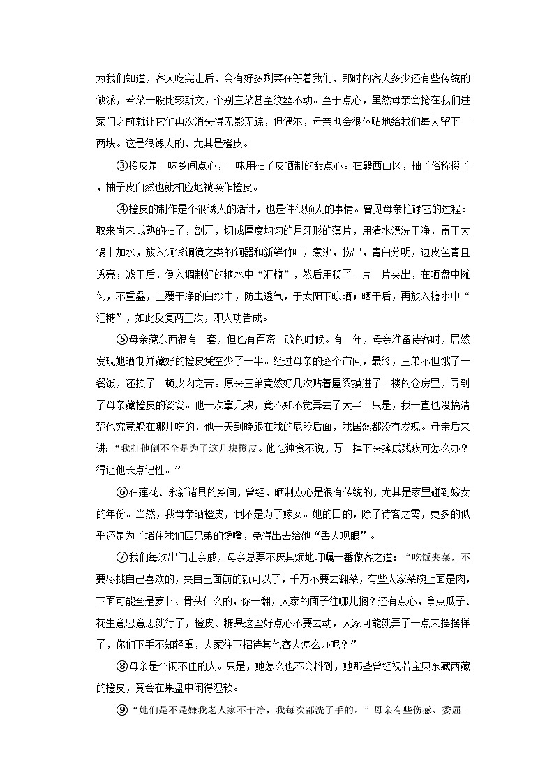 湖北省武汉市青山区2023-2024学年八年级上学期期末语文试卷03