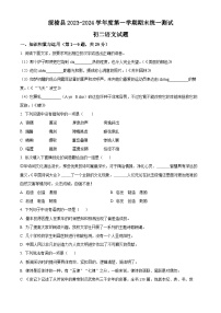 黑龙江省绿绥化市绥棱县2023-2024学年八年级上学期（五四学制）期末语文试题（原卷版+解析版）