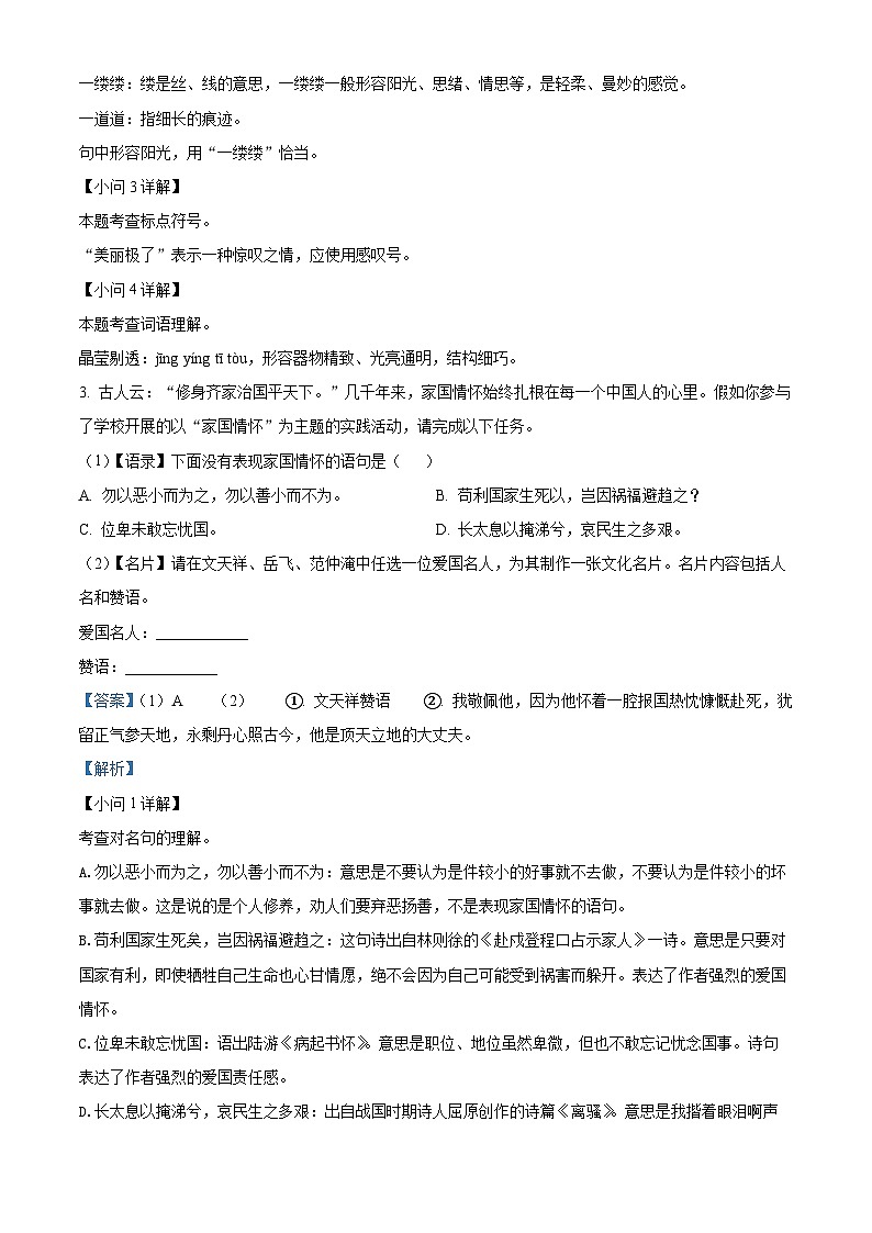 精品解析：吉林省松原市长岭县2023-2024学年八年级上学期期末语文试题（解析版）第2页