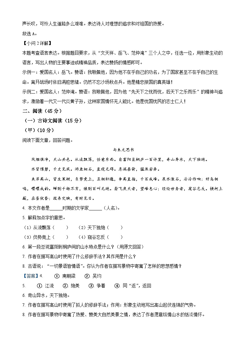 精品解析：吉林省松原市长岭县2023-2024学年八年级上学期期末语文试题（解析版）第3页