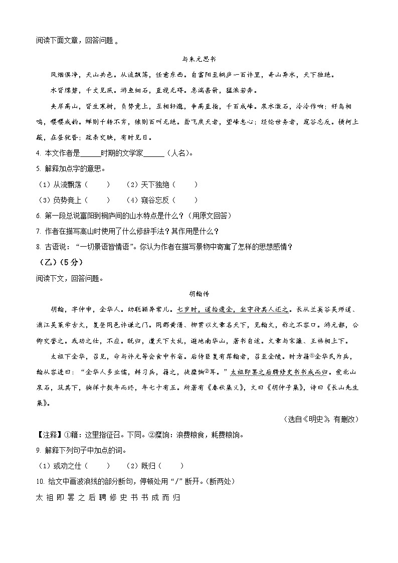 精品解析：吉林省松原市长岭县2023-2024学年八年级上学期期末语文试题（原卷版）第2页