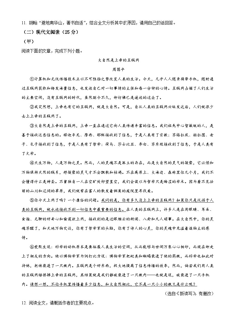 精品解析：吉林省松原市长岭县2023-2024学年八年级上学期期末语文试题（原卷版）第3页