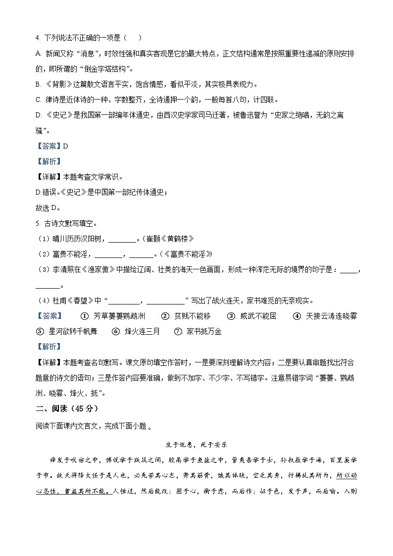 吉林省长春市公主岭市2023-2024学年八年级上学期期末语文试题（原卷版+解析版）02