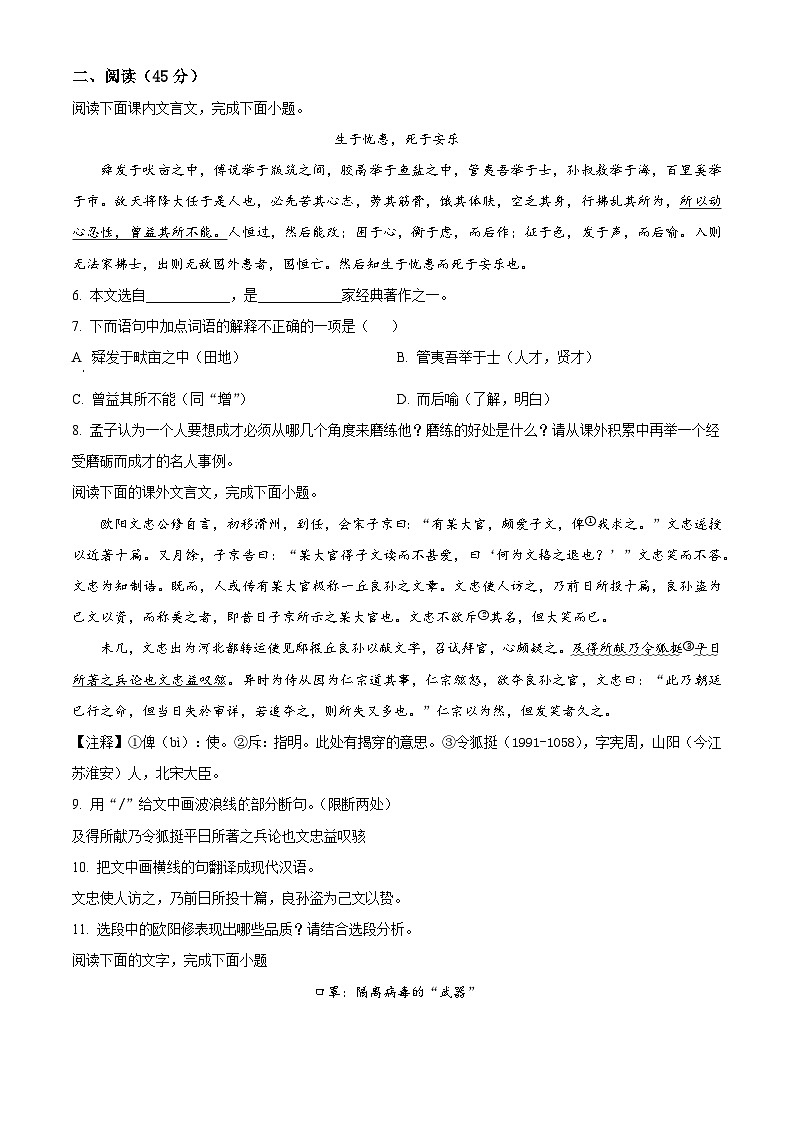 吉林省长春市公主岭市2023-2024学年八年级上学期期末语文试题（原卷版+解析版）02